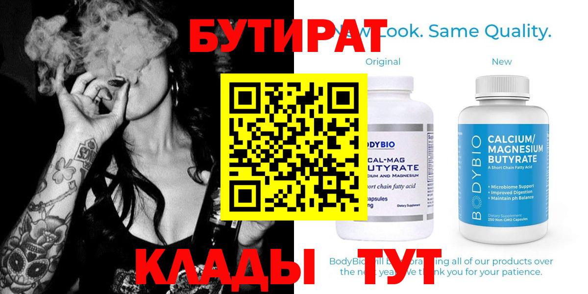 Калуга  БУТИРАТ GHB  БУТИРАТ  Вход с VPN 