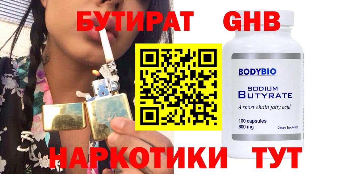 БУТИРАТ бутик Калуга