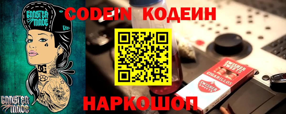 Кодеиновый сироп Lean напиток Lean (лин)  Вход с VPN  Калуга 
